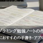 プログラミング勉強ノート